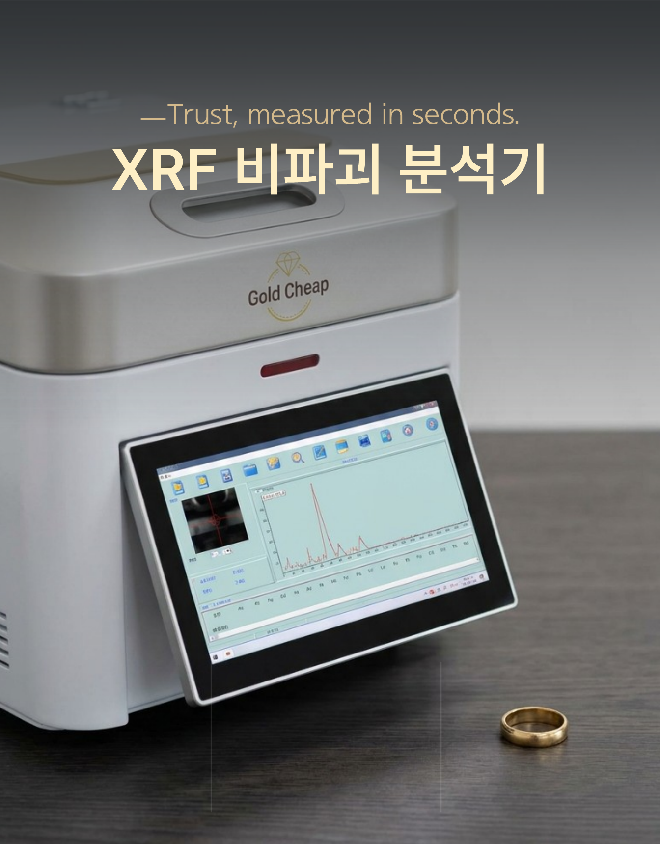 금은방 골드분석기