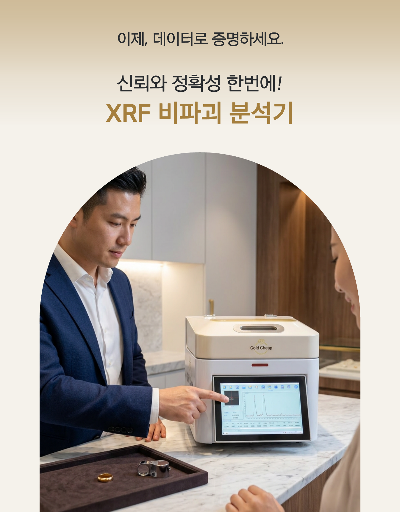 금거래소 금분석기