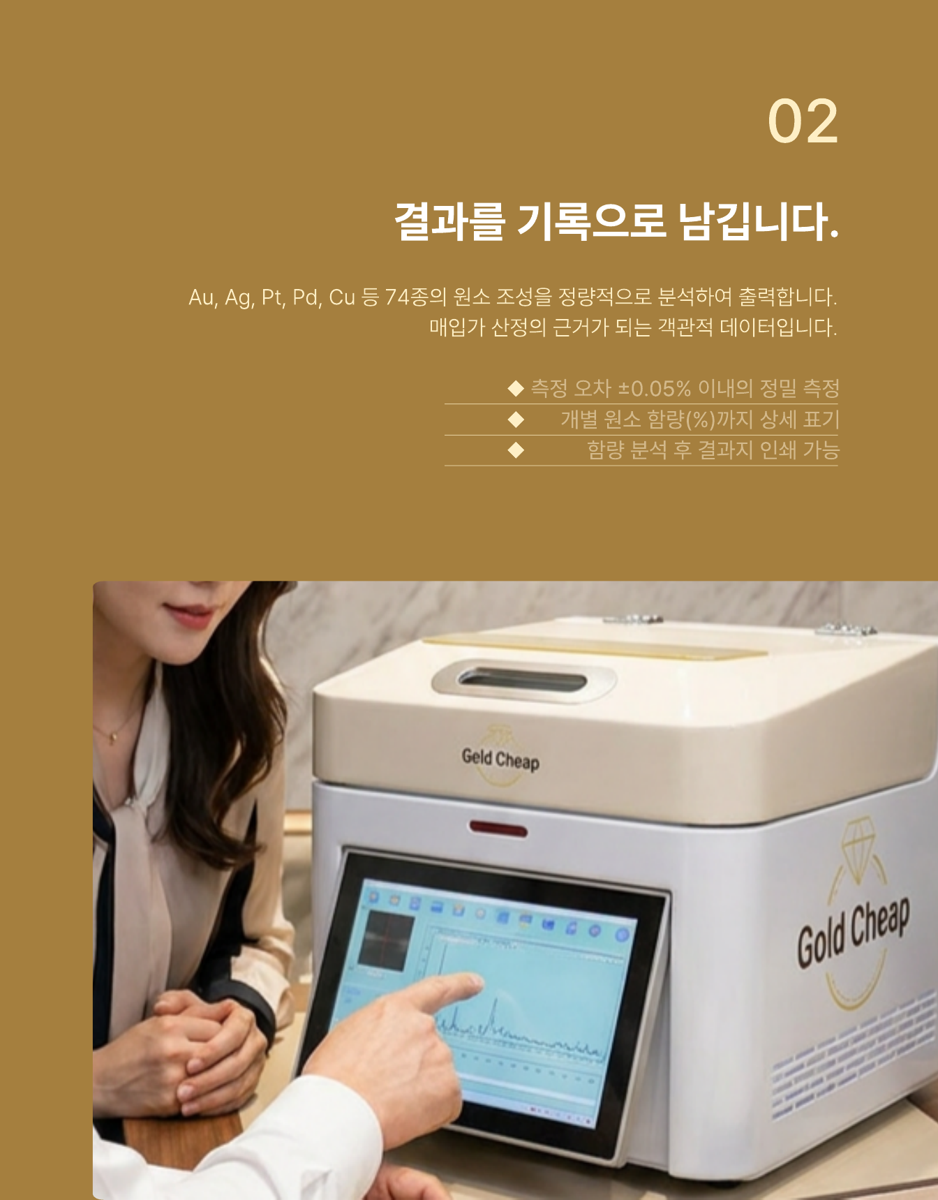 귀금속 도매 분석기